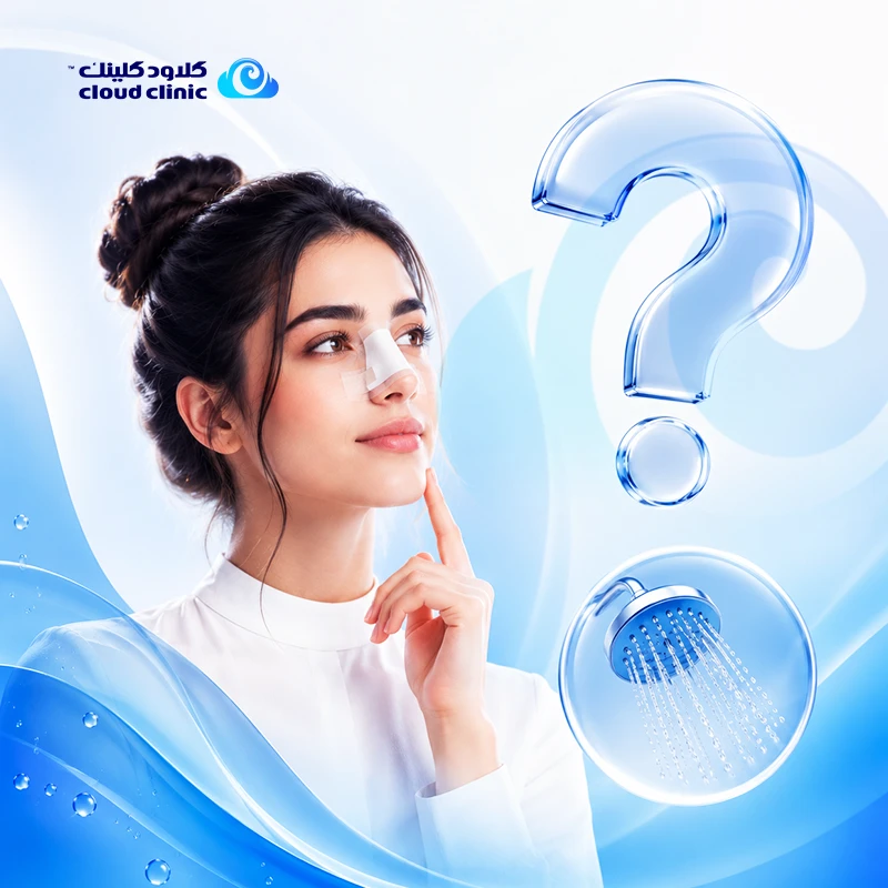 متى يمكن الاستحمام بعد عملية تجميل الأنف؟